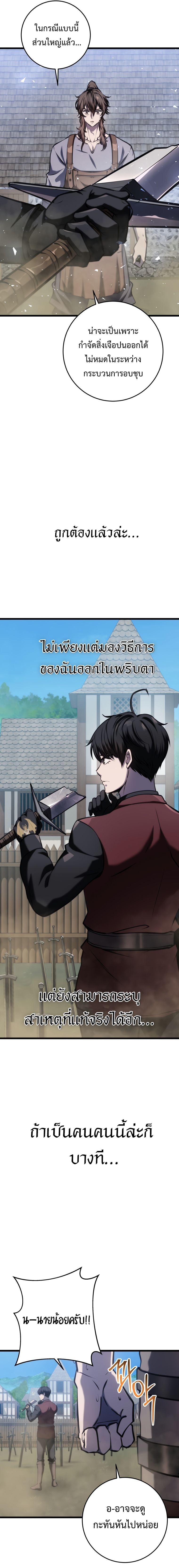 A Dragonslayer’s Peerless Regression ผู้พิชิตมังกรหวนคืนมาล้างแค้น - หน้า 14