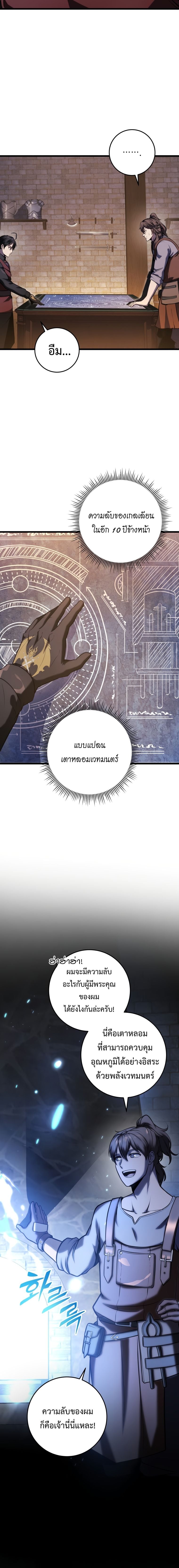 A Dragonslayer’s Peerless Regression ผู้พิชิตมังกรหวนคืนมาล้างแค้น - หน้า 16