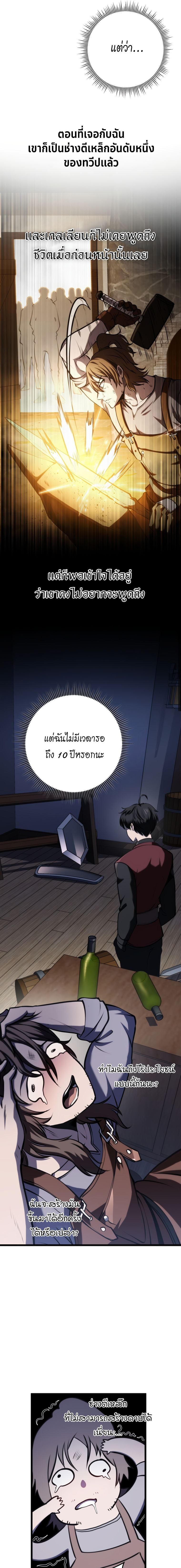 A Dragonslayer’s Peerless Regression ผู้พิชิตมังกรหวนคืนมาล้างแค้น - หน้า 8