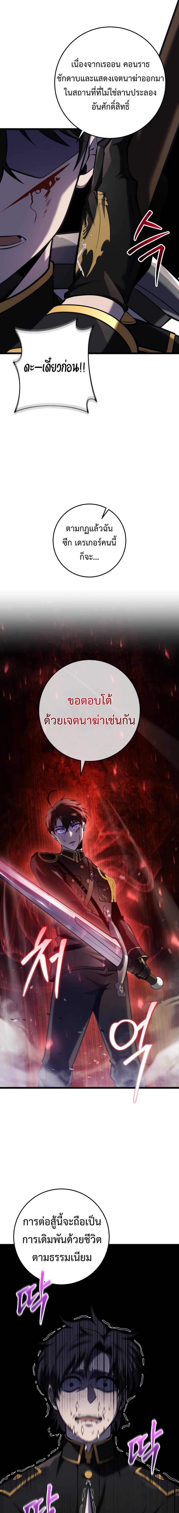 A Dragonslayer’s Peerless Regression ผู้พิชิตมังกรหวนคืนมาล้างแค้น - หน้า 11