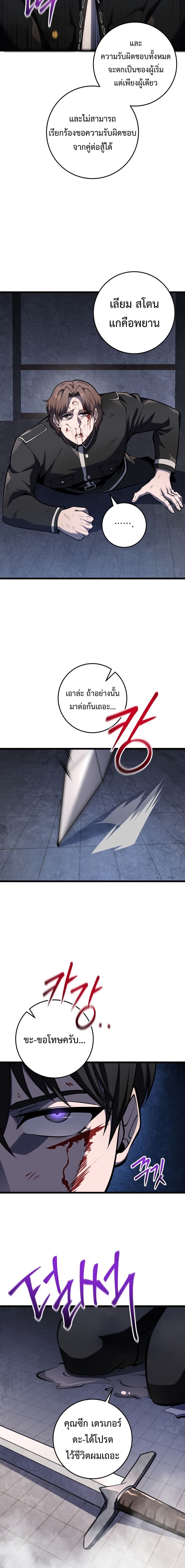 A Dragonslayer’s Peerless Regression ผู้พิชิตมังกรหวนคืนมาล้างแค้น - หน้า 12
