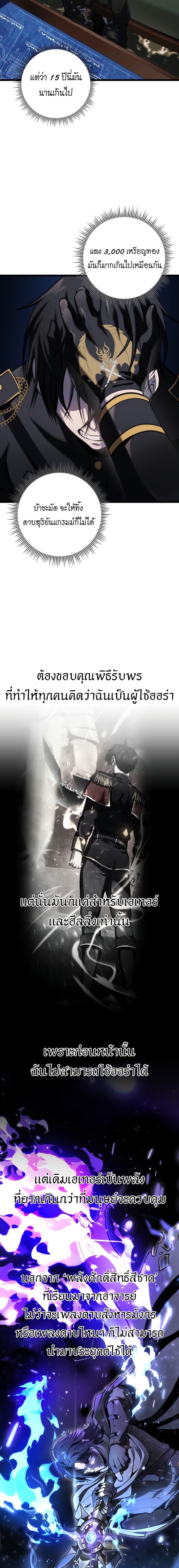 A Dragonslayer’s Peerless Regression ผู้พิชิตมังกรหวนคืนมาล้างแค้น - หน้า 23