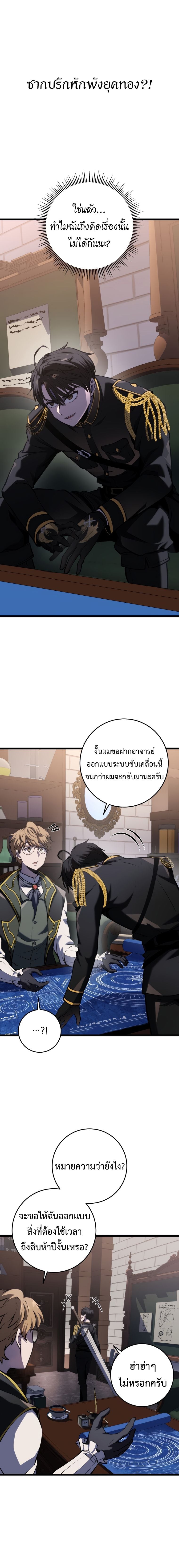 A Dragonslayer’s Peerless Regression ผู้พิชิตมังกรหวนคืนมาล้างแค้น - หน้า 25
