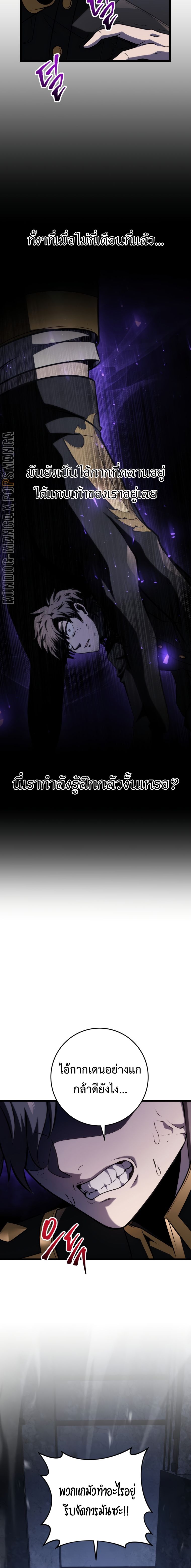 A Dragonslayer’s Peerless Regression ผู้พิชิตมังกรหวนคืนมาล้างแค้น - หน้า 4