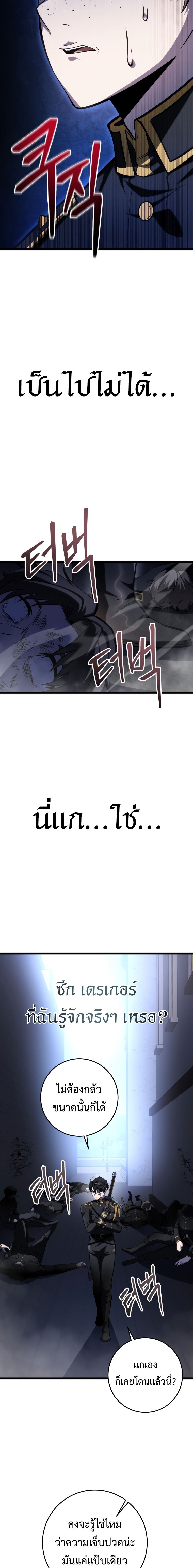 A Dragonslayer’s Peerless Regression ผู้พิชิตมังกรหวนคืนมาล้างแค้น - หน้า 9