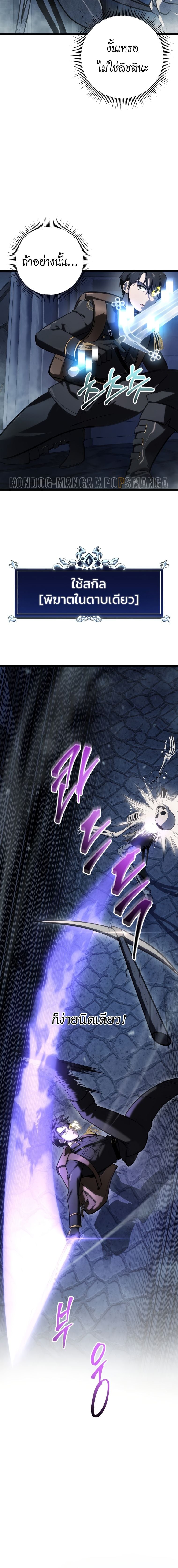 A Dragonslayer’s Peerless Regression ผู้พิชิตมังกรหวนคืนมาล้างแค้น - หน้า 12