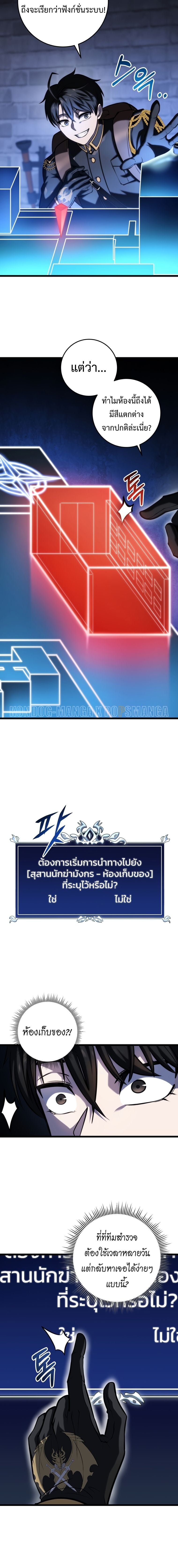 A Dragonslayer’s Peerless Regression ผู้พิชิตมังกรหวนคืนมาล้างแค้น - หน้า 18