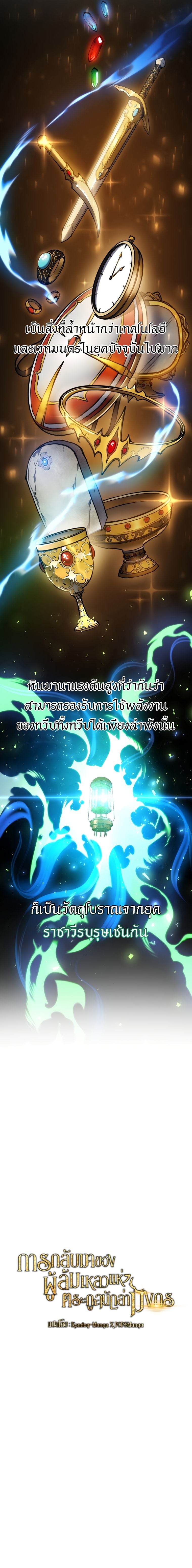 A Dragonslayer’s Peerless Regression ผู้พิชิตมังกรหวนคืนมาล้างแค้น - หน้า 4