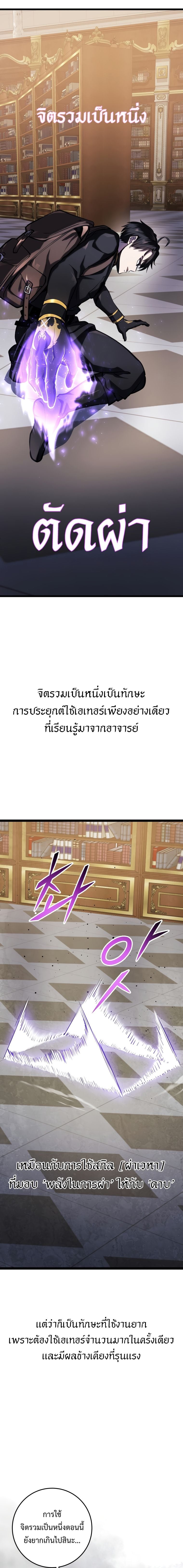 A Dragonslayer’s Peerless Regression ผู้พิชิตมังกรหวนคืนมาล้างแค้น - หน้า 8
