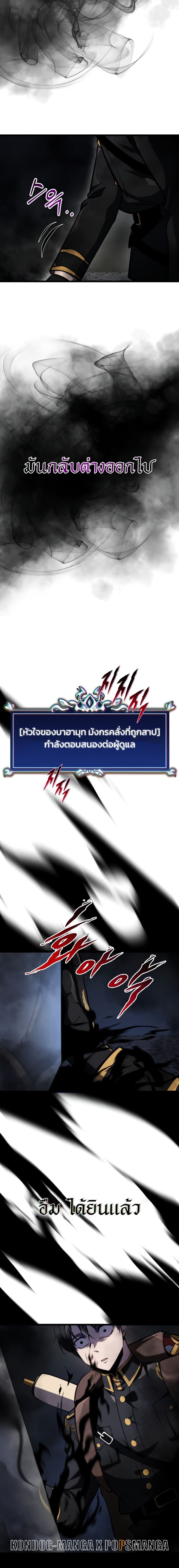 A Dragonslayer’s Peerless Regression ผู้พิชิตมังกรหวนคืนมาล้างแค้น - หน้า 12