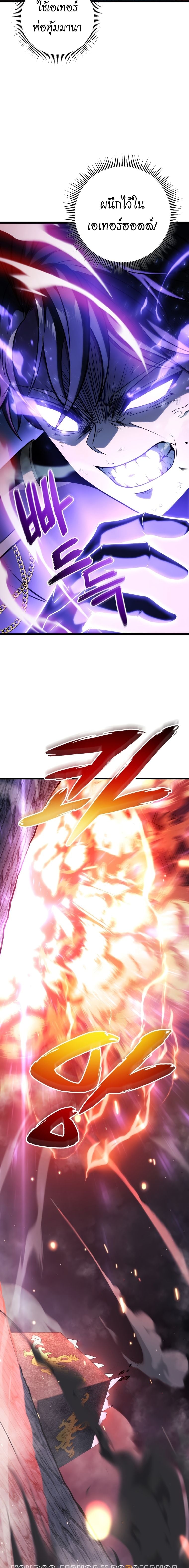 A Dragonslayer’s Peerless Regression ผู้พิชิตมังกรหวนคืนมาล้างแค้น - หน้า 24