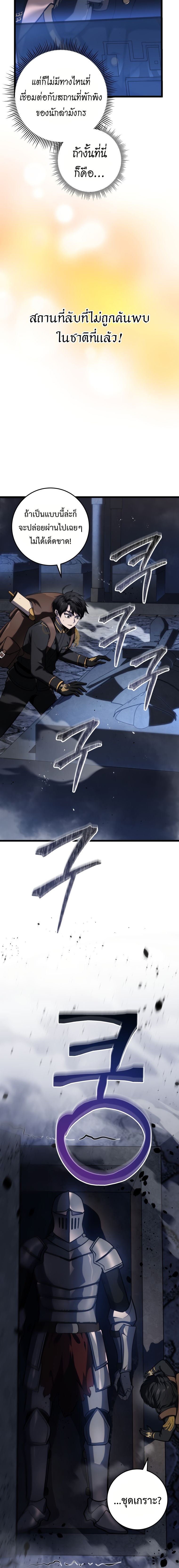 A Dragonslayer’s Peerless Regression ผู้พิชิตมังกรหวนคืนมาล้างแค้น - หน้า 4