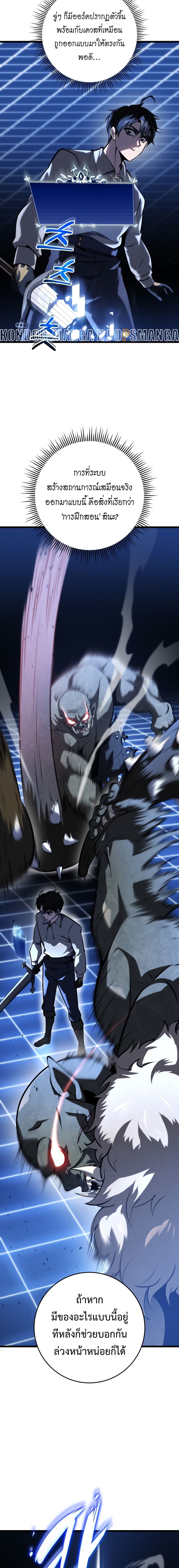 A Dragonslayer’s Peerless Regression ผู้พิชิตมังกรหวนคืนมาล้างแค้น - หน้า 12