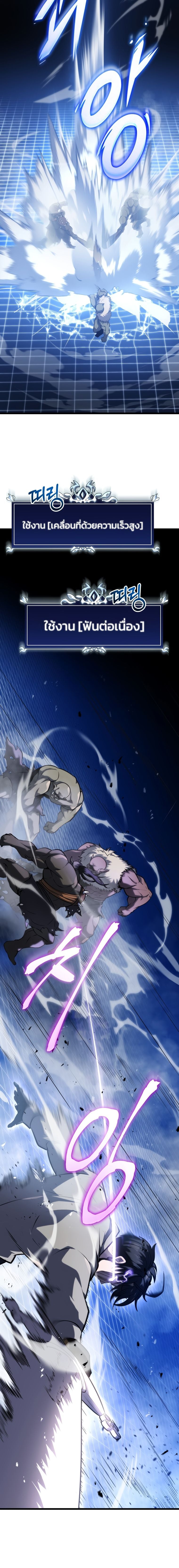 A Dragonslayer’s Peerless Regression ผู้พิชิตมังกรหวนคืนมาล้างแค้น - หน้า 13
