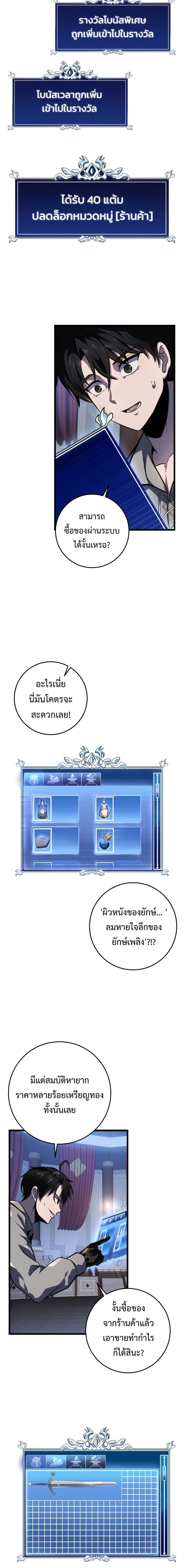 A Dragonslayer’s Peerless Regression ผู้พิชิตมังกรหวนคืนมาล้างแค้น - หน้า 16