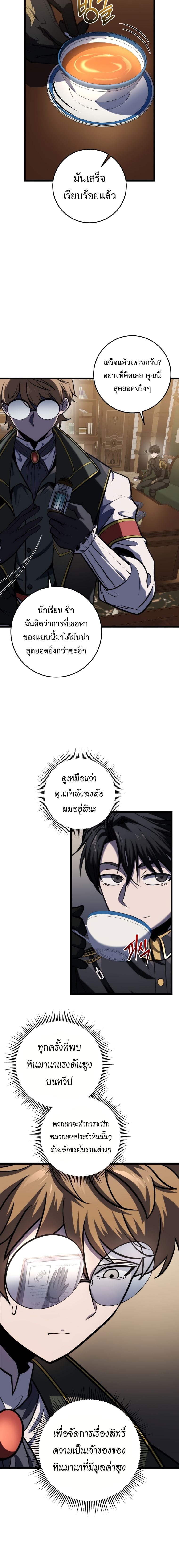 A Dragonslayer’s Peerless Regression ผู้พิชิตมังกรหวนคืนมาล้างแค้น - หน้า 19
