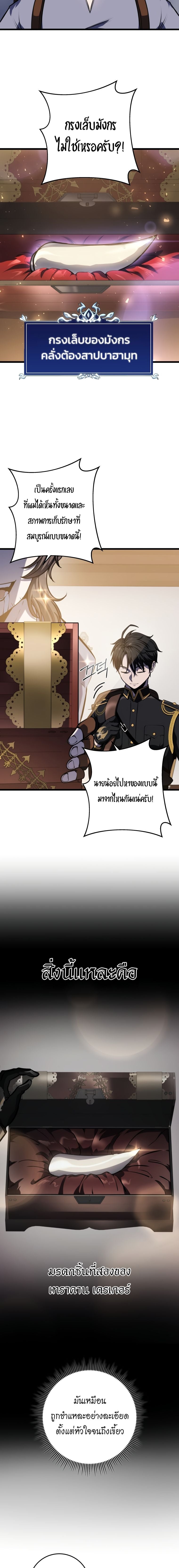 A Dragonslayer’s Peerless Regression ผู้พิชิตมังกรหวนคืนมาล้างแค้น - หน้า 24