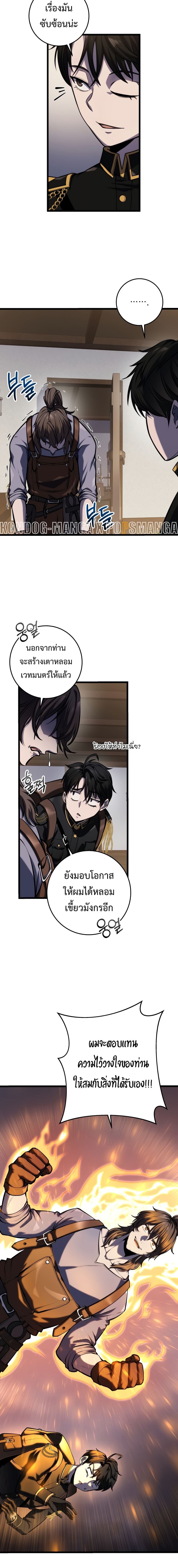 A Dragonslayer’s Peerless Regression ผู้พิชิตมังกรหวนคืนมาล้างแค้น - หน้า 25