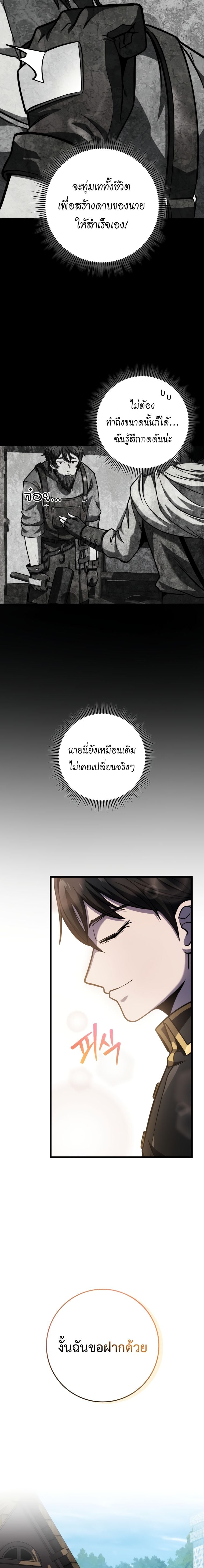A Dragonslayer’s Peerless Regression ผู้พิชิตมังกรหวนคืนมาล้างแค้น - หน้า 27