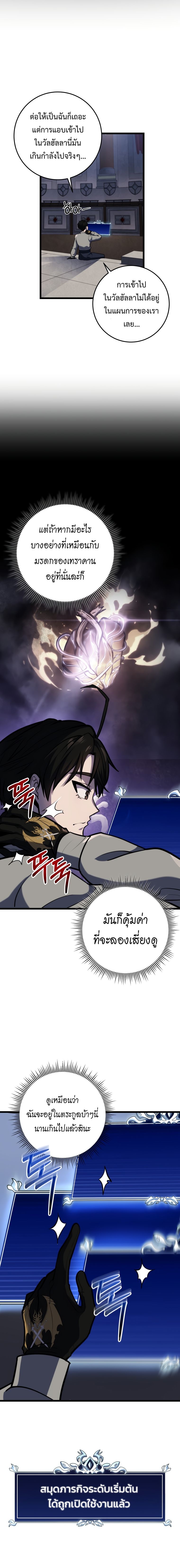A Dragonslayer’s Peerless Regression ผู้พิชิตมังกรหวนคืนมาล้างแค้น - หน้า 7