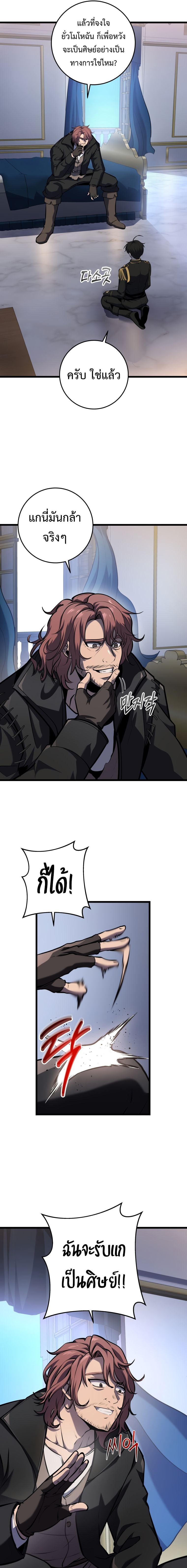 A Dragonslayer’s Peerless Regression ผู้พิชิตมังกรหวนคืนมาล้างแค้น - หน้า 14