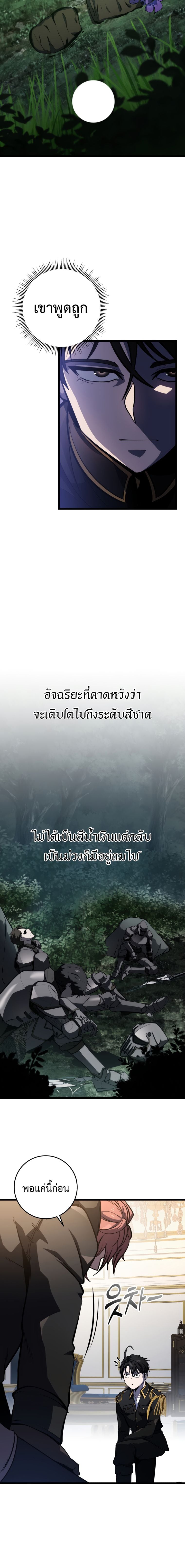 A Dragonslayer’s Peerless Regression ผู้พิชิตมังกรหวนคืนมาล้างแค้น - หน้า 19