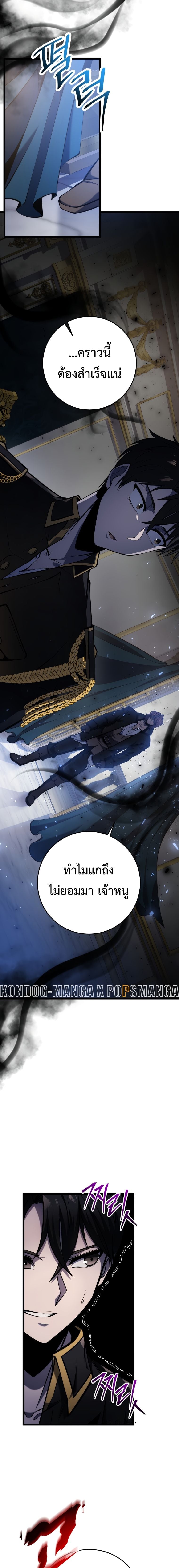 A Dragonslayer’s Peerless Regression ผู้พิชิตมังกรหวนคืนมาล้างแค้น - หน้า 3
