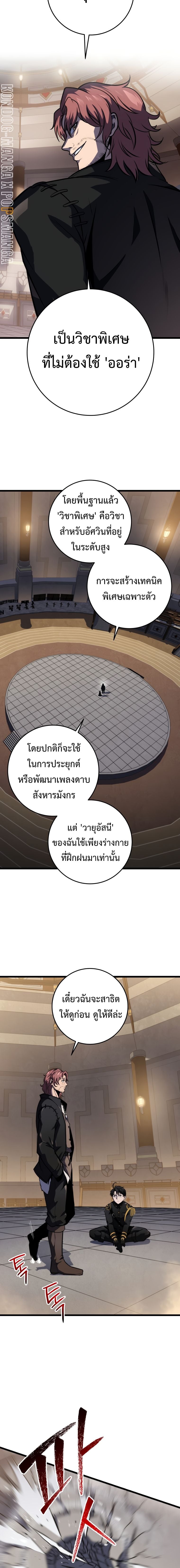A Dragonslayer’s Peerless Regression ผู้พิชิตมังกรหวนคืนมาล้างแค้น - หน้า 10