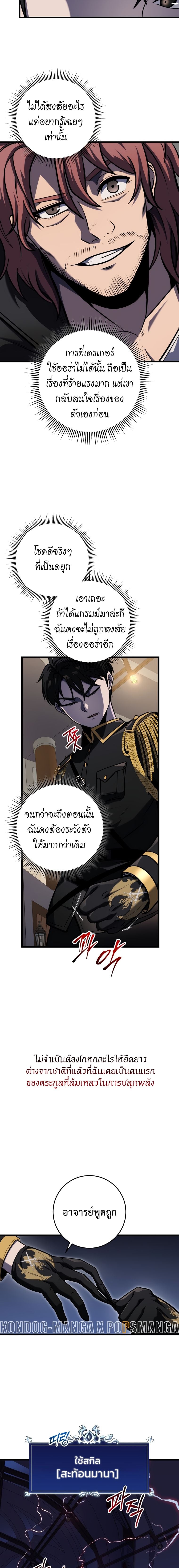 A Dragonslayer’s Peerless Regression ผู้พิชิตมังกรหวนคืนมาล้างแค้น - หน้า 3