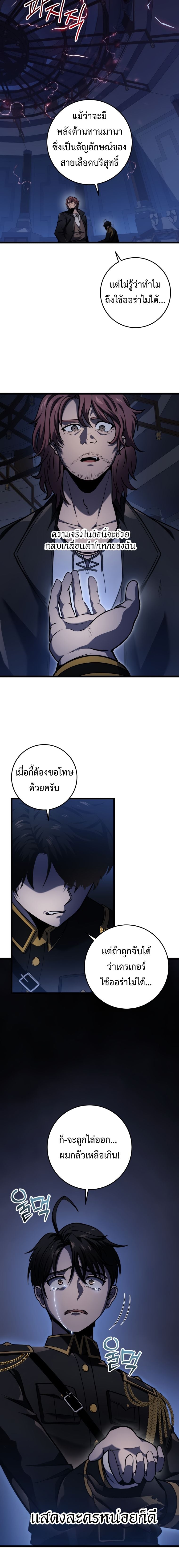 A Dragonslayer’s Peerless Regression ผู้พิชิตมังกรหวนคืนมาล้างแค้น - หน้า 4