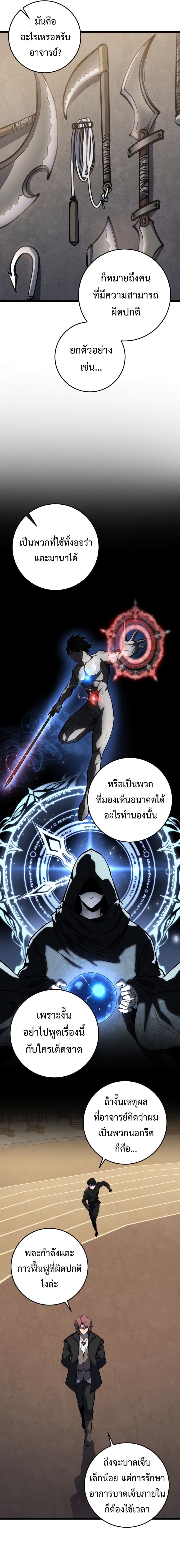 A Dragonslayer’s Peerless Regression ผู้พิชิตมังกรหวนคืนมาล้างแค้น - หน้า 8