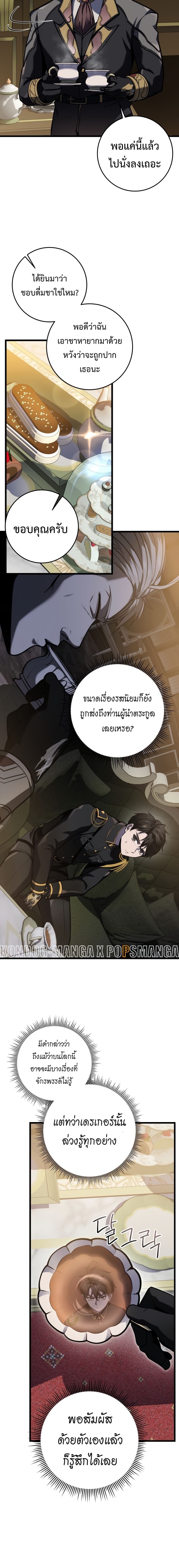 A Dragonslayer’s Peerless Regression ผู้พิชิตมังกรหวนคืนมาล้างแค้น - หน้า 12