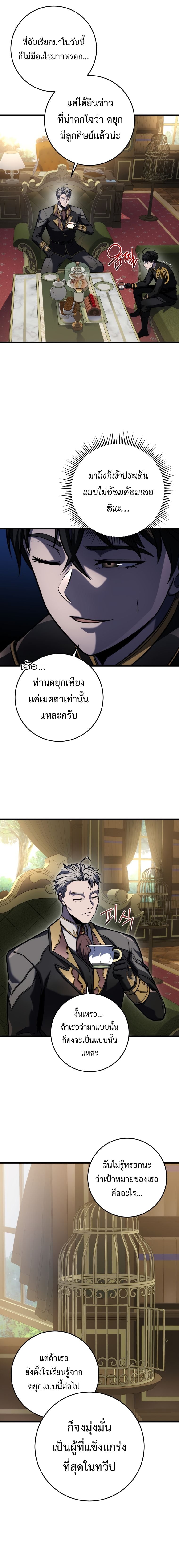 A Dragonslayer’s Peerless Regression ผู้พิชิตมังกรหวนคืนมาล้างแค้น - หน้า 13