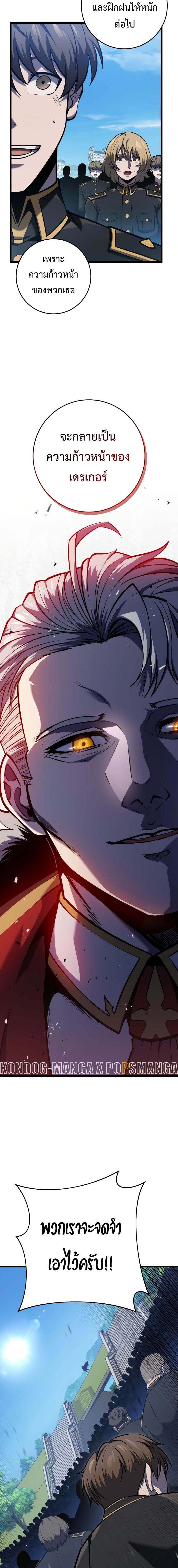 A Dragonslayer’s Peerless Regression ผู้พิชิตมังกรหวนคืนมาล้างแค้น - หน้า 9