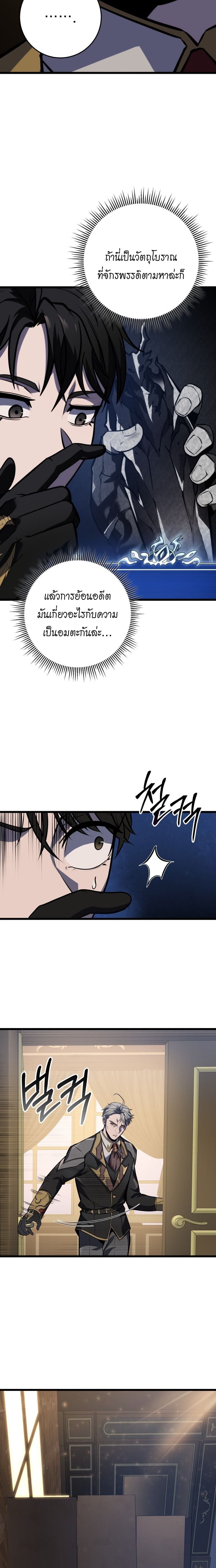 A Dragonslayer’s Peerless Regression ผู้พิชิตมังกรหวนคืนมาล้างแค้น - หน้า 12