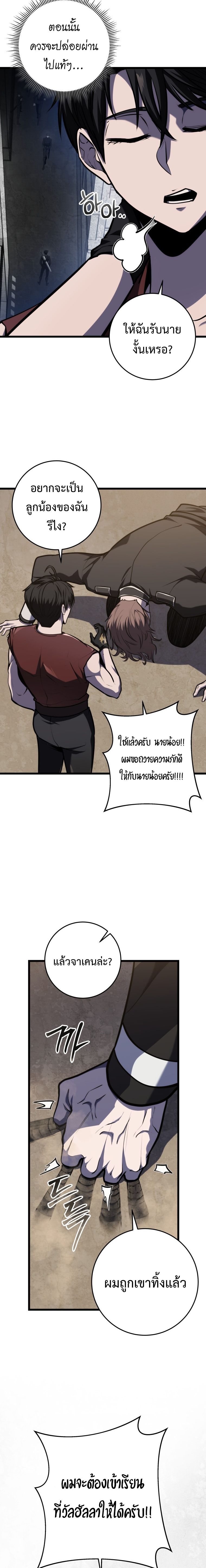 A Dragonslayer’s Peerless Regression ผู้พิชิตมังกรหวนคืนมาล้างแค้น - หน้า 16