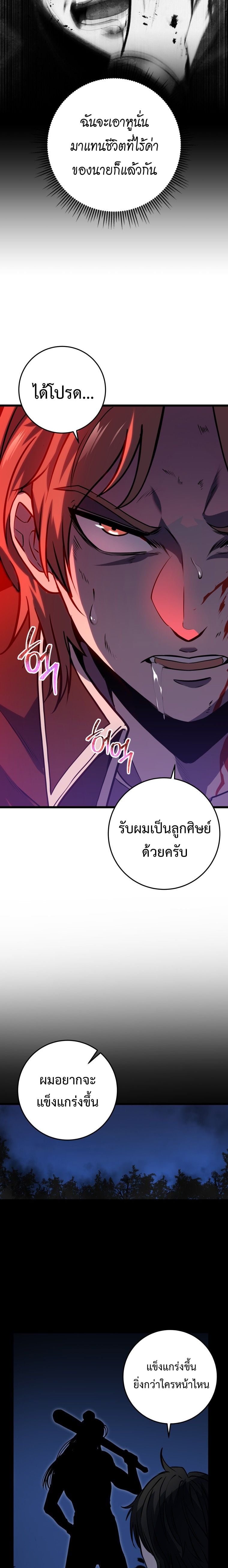 A Dragonslayer’s Peerless Regression ผู้พิชิตมังกรหวนคืนมาล้างแค้น - หน้า 22