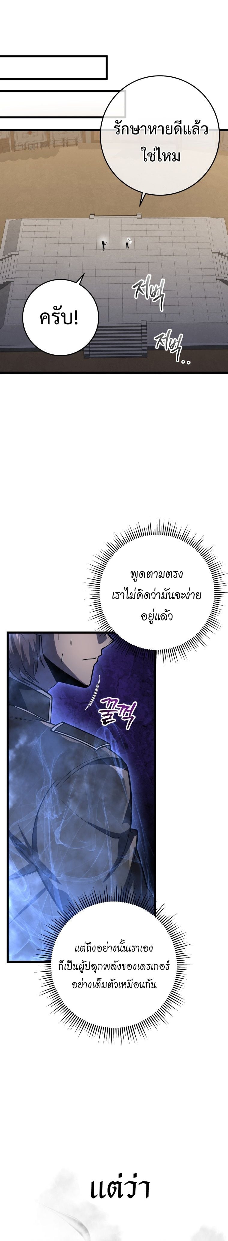 A Dragonslayer’s Peerless Regression ผู้พิชิตมังกรหวนคืนมาล้างแค้น - หน้า 26