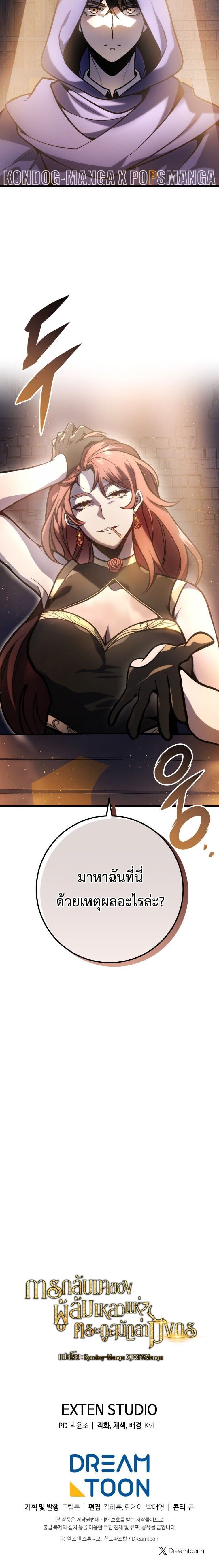 A Dragonslayer’s Peerless Regression ผู้พิชิตมังกรหวนคืนมาล้างแค้น - หน้า 16