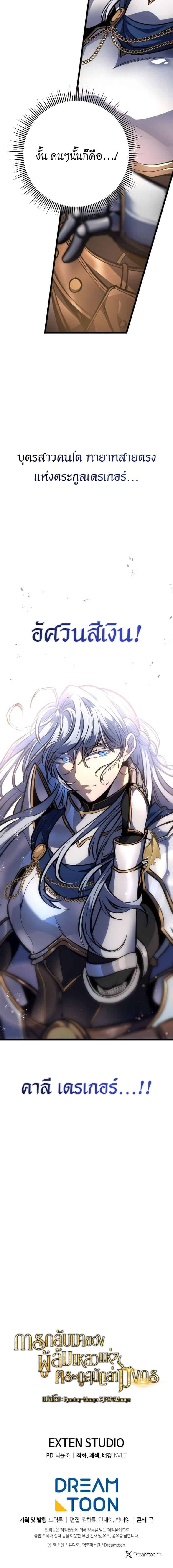 A Dragonslayer’s Peerless Regression ผู้พิชิตมังกรหวนคืนมาล้างแค้น - หน้า 15