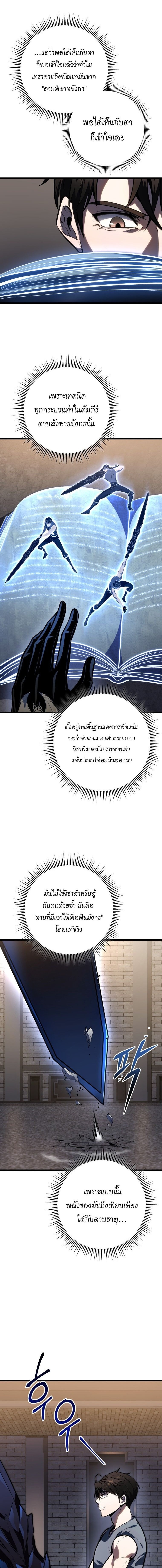 A Dragonslayer’s Peerless Regression ผู้พิชิตมังกรหวนคืนมาล้างแค้น - หน้า 17