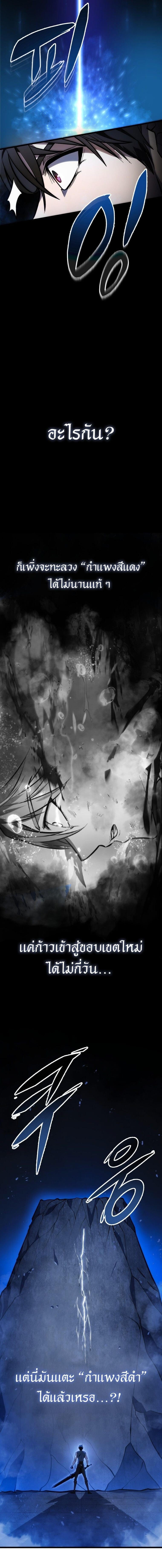 A Dragonslayer’s Peerless Regression ผู้พิชิตมังกรหวนคืนมาล้างแค้น - หน้า 22