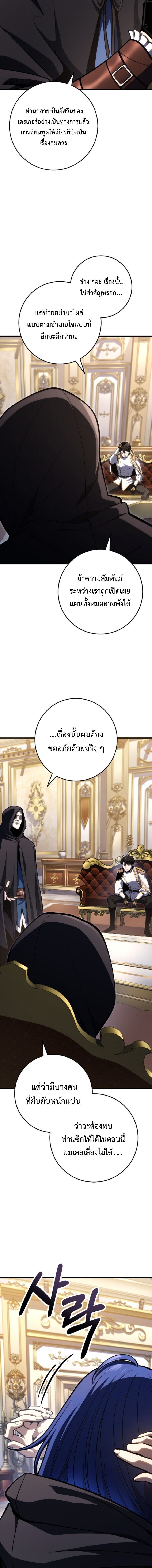 A Dragonslayer’s Peerless Regression ผู้พิชิตมังกรหวนคืนมาล้างแค้น - หน้า 17