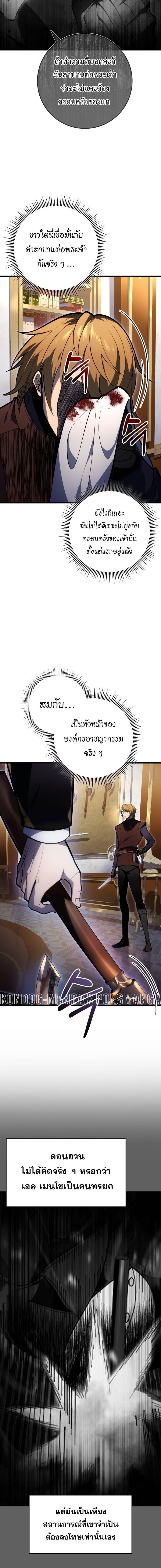 A Dragonslayer’s Peerless Regression ผู้พิชิตมังกรหวนคืนมาล้างแค้น - หน้า 16