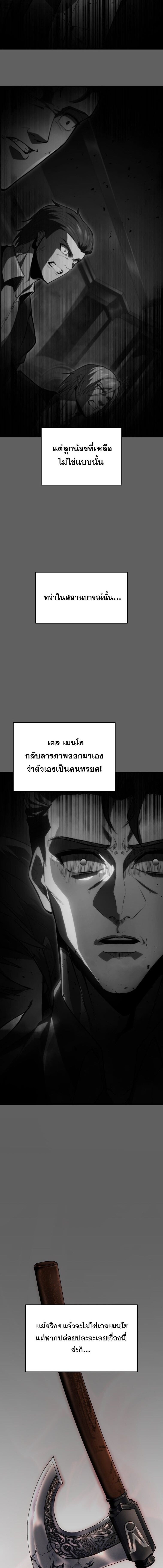 A Dragonslayer’s Peerless Regression ผู้พิชิตมังกรหวนคืนมาล้างแค้น - หน้า 18