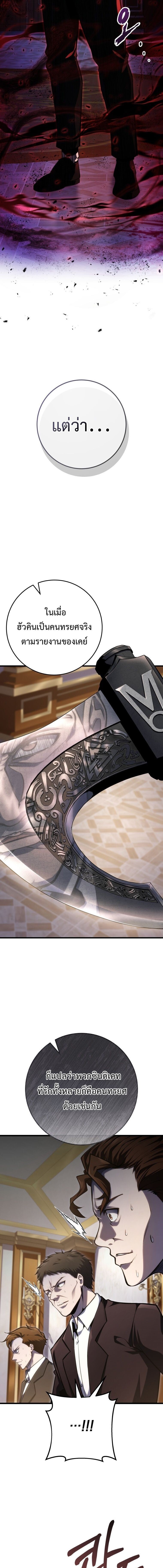 A Dragonslayer’s Peerless Regression ผู้พิชิตมังกรหวนคืนมาล้างแค้น - หน้า 20