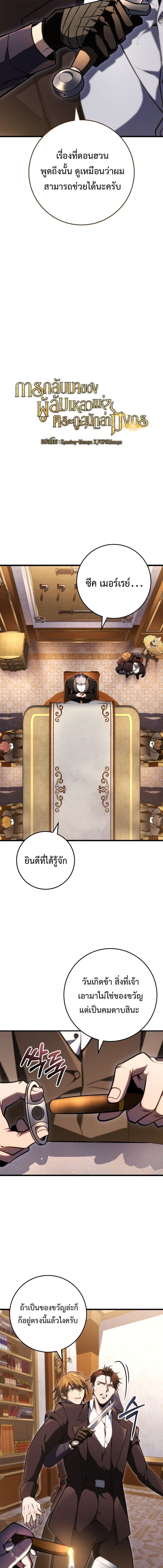 A Dragonslayer’s Peerless Regression ผู้พิชิตมังกรหวนคืนมาล้างแค้น - หน้า 5