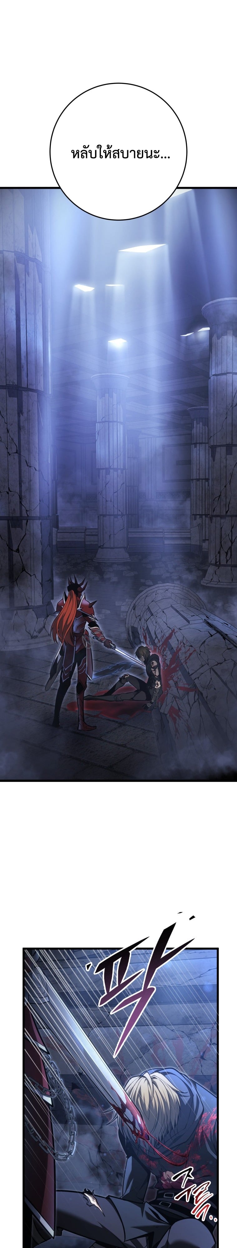 A Dragonslayer’s Peerless Regression ผู้พิชิตมังกรหวนคืนมาล้างแค้น - หน้า 1