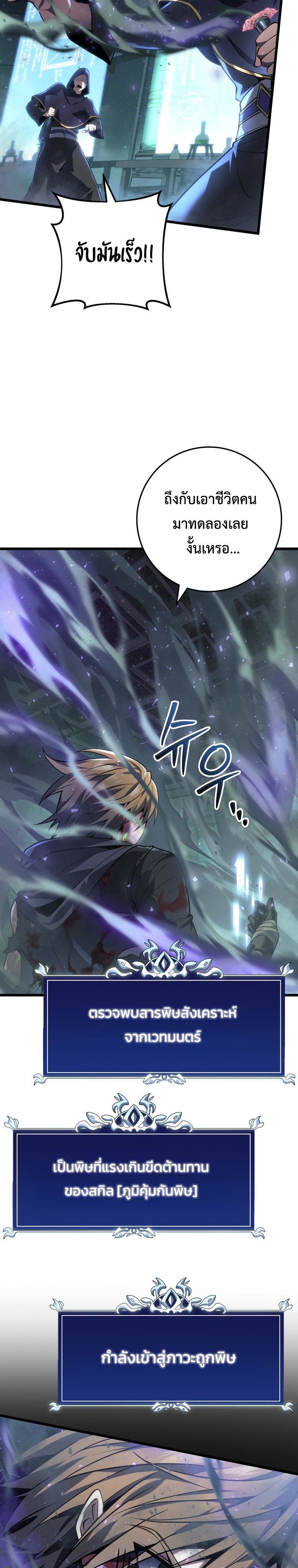 A Dragonslayer’s Peerless Regression ผู้พิชิตมังกรหวนคืนมาล้างแค้น - หน้า 26