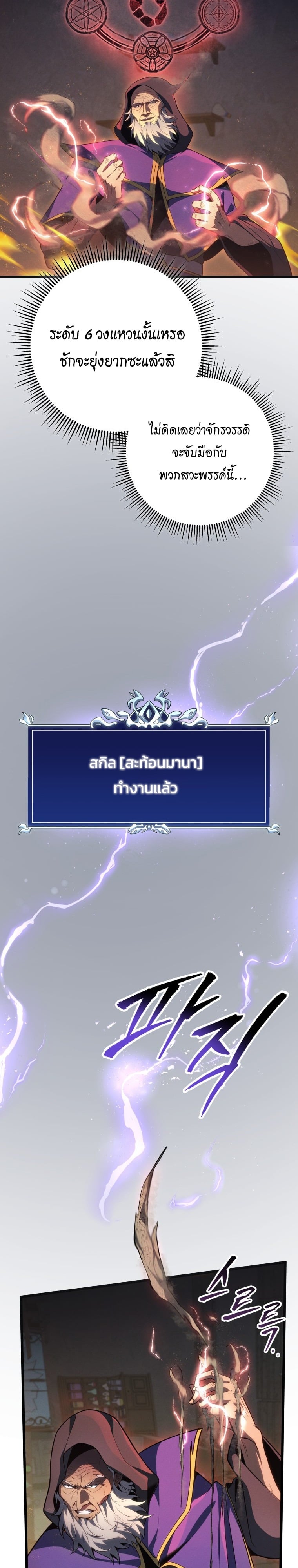 A Dragonslayer’s Peerless Regression ผู้พิชิตมังกรหวนคืนมาล้างแค้น - หน้า 35